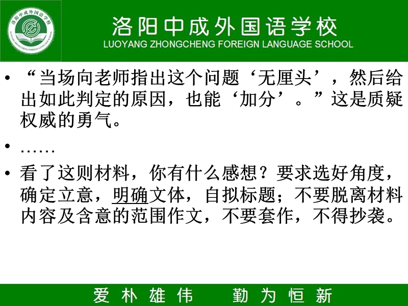 河南省洛阳市中成外国语学校2016届高考语文一轮复习《作文立意、开头训练》课件（共15张ppt）.ppt_第3页