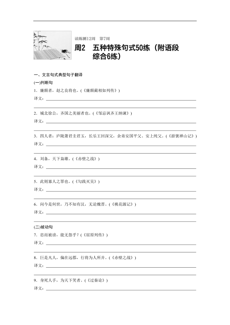 步步高《3读3练1周1测》2017年高考语文（全国通用）一轮复习3读3练第7周周2.doc_第1页