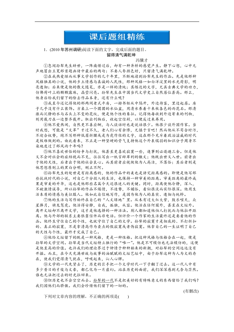 【新课标山东专用】2012高3语文《优化方案》总复习课后题组练习：第2章第1专题第5节.doc_第1页