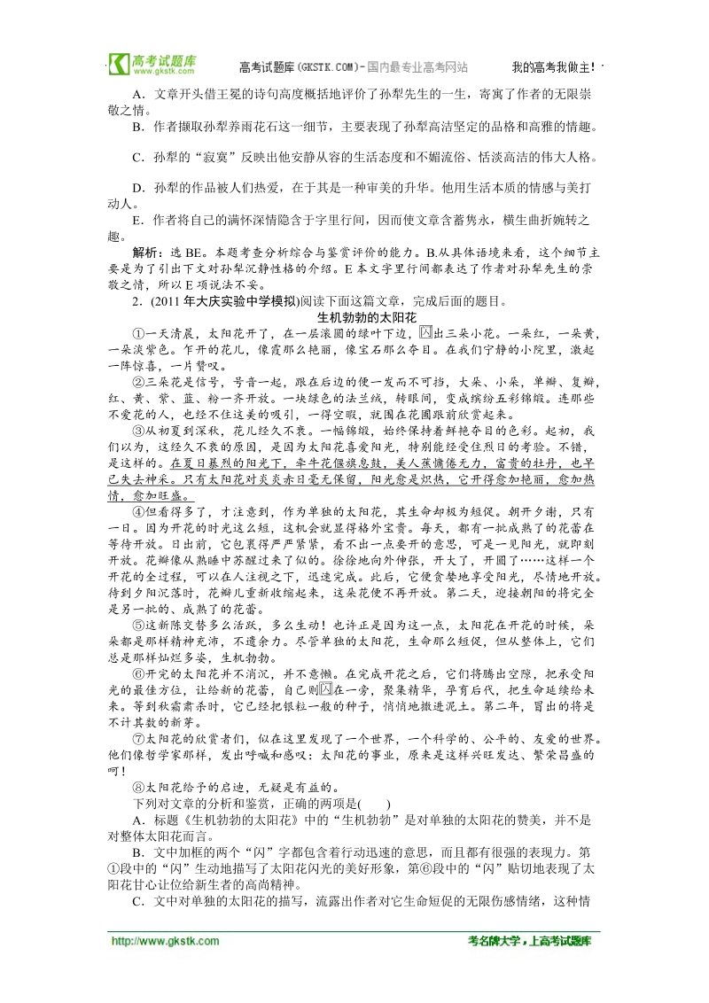 【新课标山东专用】2012高3语文《优化方案》总复习课后题组练习：第2章第1专题第5节.doc_第2页