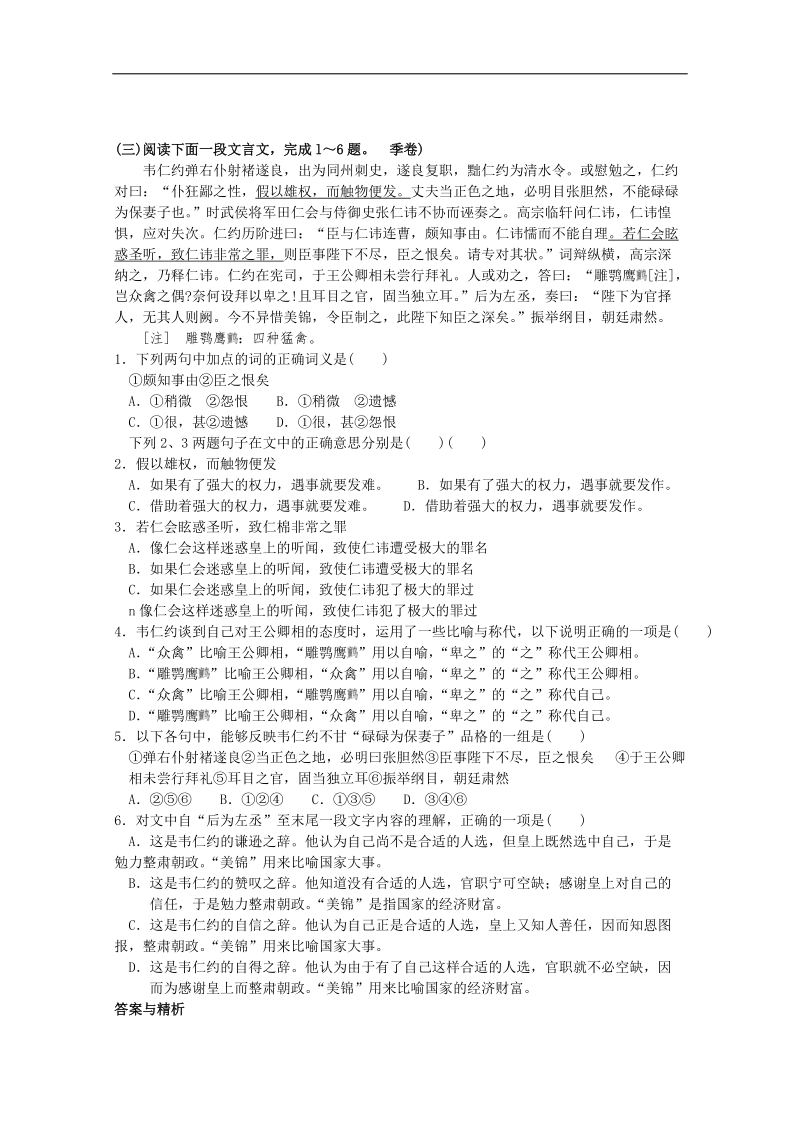 2012届高考语文文言文复习测试题6.doc_第1页