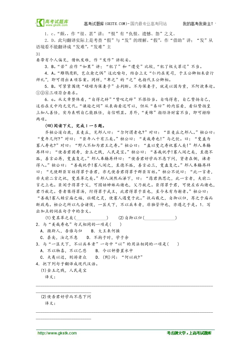 2012届高考语文文言文复习测试题6.doc_第2页