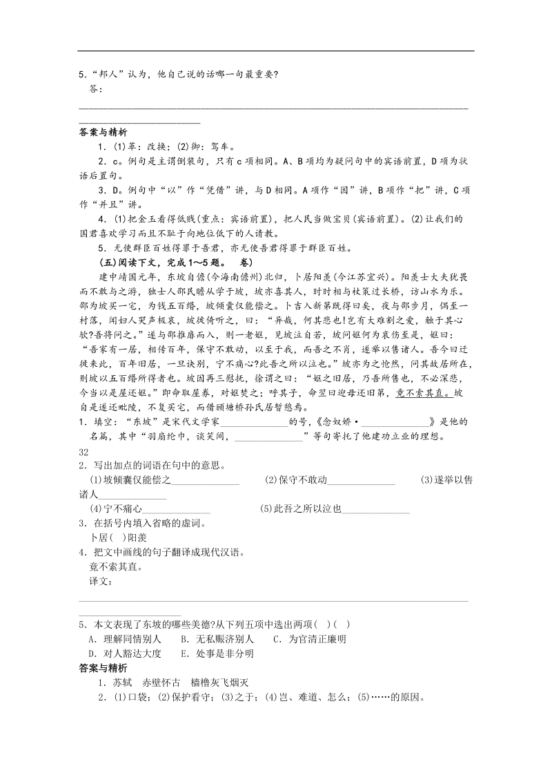 2012届高考语文文言文复习测试题6.doc_第3页