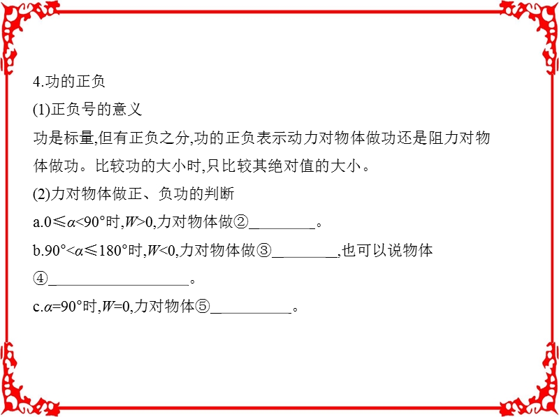 2018高考物理(新课标)一轮复习讲解第六章机械能第1讲功功率.pptx_第3页