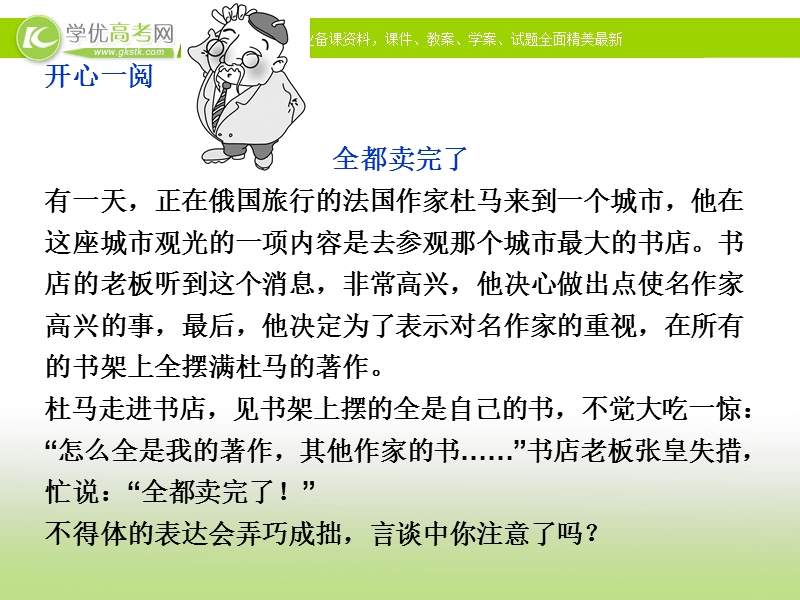 【优化方案】2015版高考语文二轮复习 板块5专题六（一）语言表达简明、连贯、得体 准确、鲜明、生动课件 苏教版.ppt_第2页