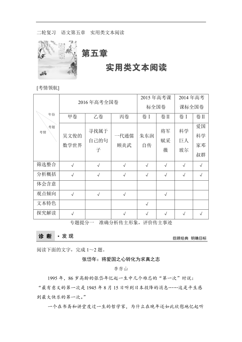 高考领航·2017届高三语文二轮复习教师用书：第五章    实用类文本阅读.doc_第1页