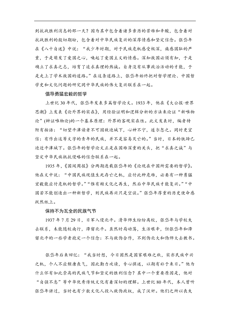 高考领航·2017届高三语文二轮复习教师用书：第五章    实用类文本阅读.doc_第2页