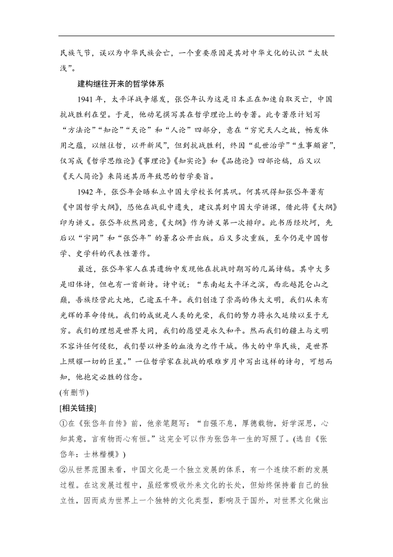 高考领航·2017届高三语文二轮复习教师用书：第五章    实用类文本阅读.doc_第3页