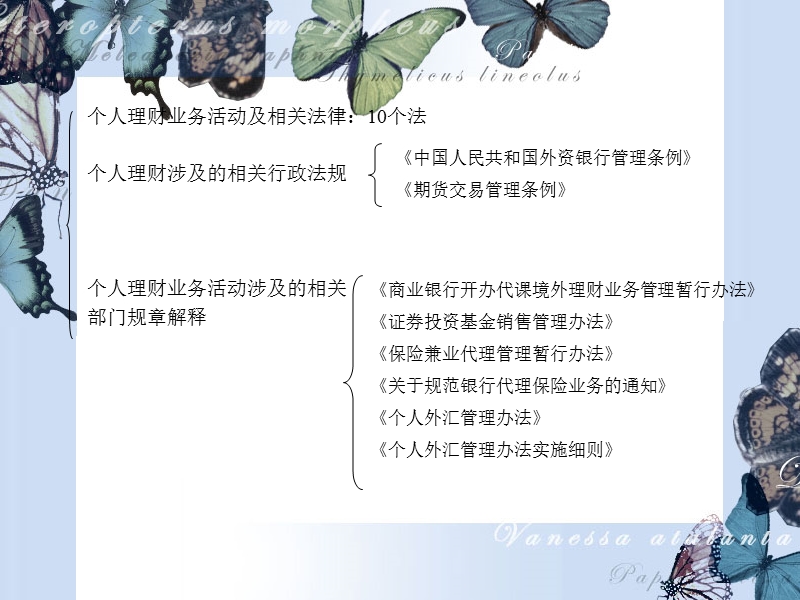 2011新---个人理财业务相关法律法规.ppt_第2页