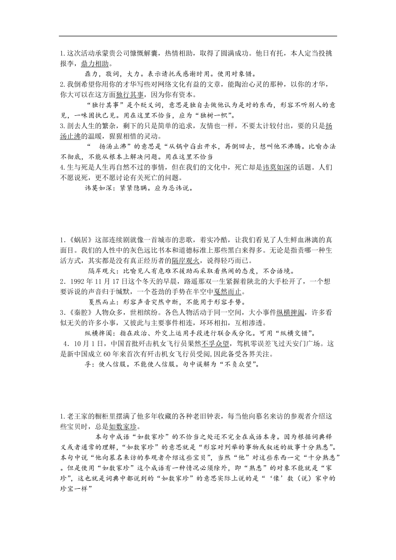 河北省武邑县2016届高三语文一轮复习早读学案素材库：成语19-21.doc_第1页