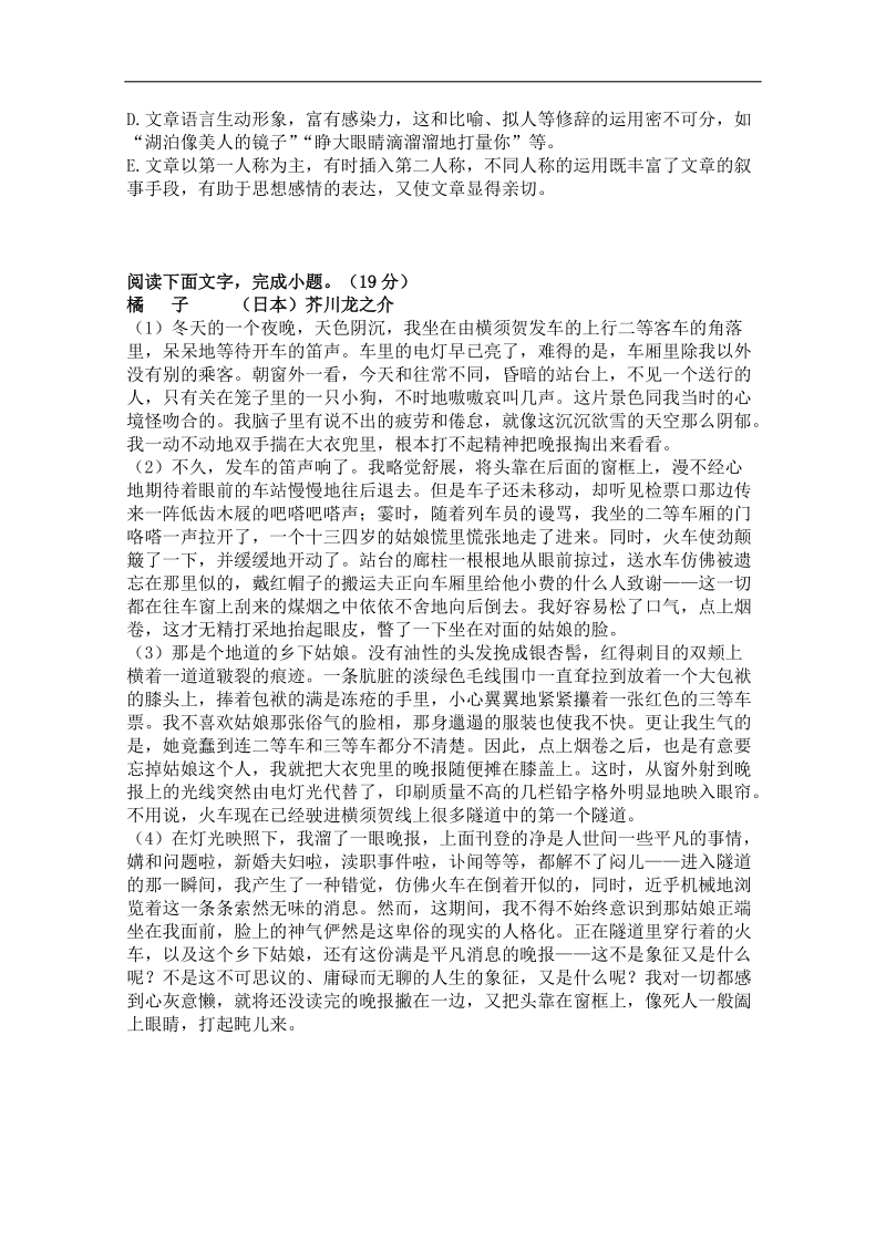 广东省广州市2017高考语文一轮基础复习精选试题：现代文文学类文本阅读16 word版含答案.doc_第3页