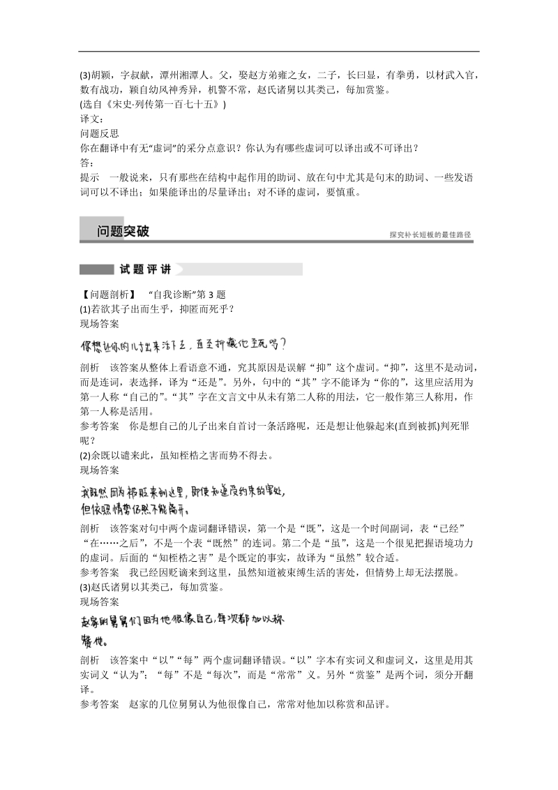 （福建专用）找短板提能力语文二轮提分学案2 第1章 文言文阅读.doc_第3页