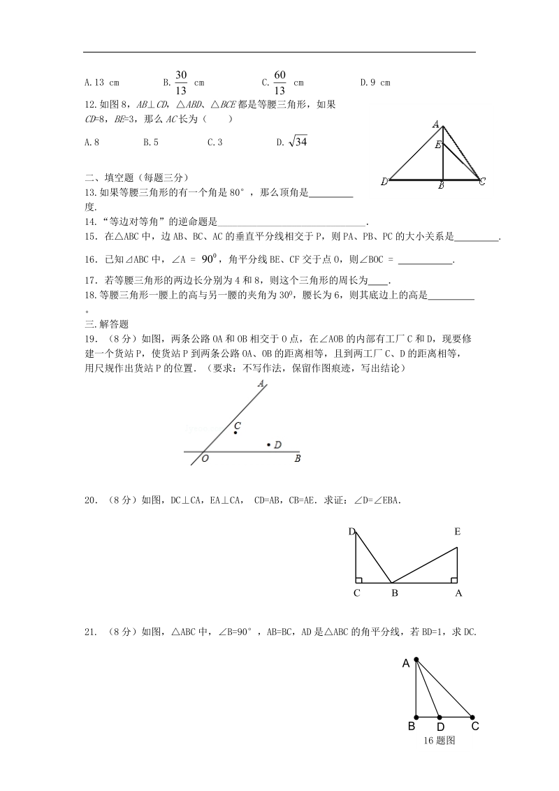 山东省济南市商河县孙集中学2015-2016年八年级数学下学期第一次月考试题（无答案） 北师大版.doc_第2页