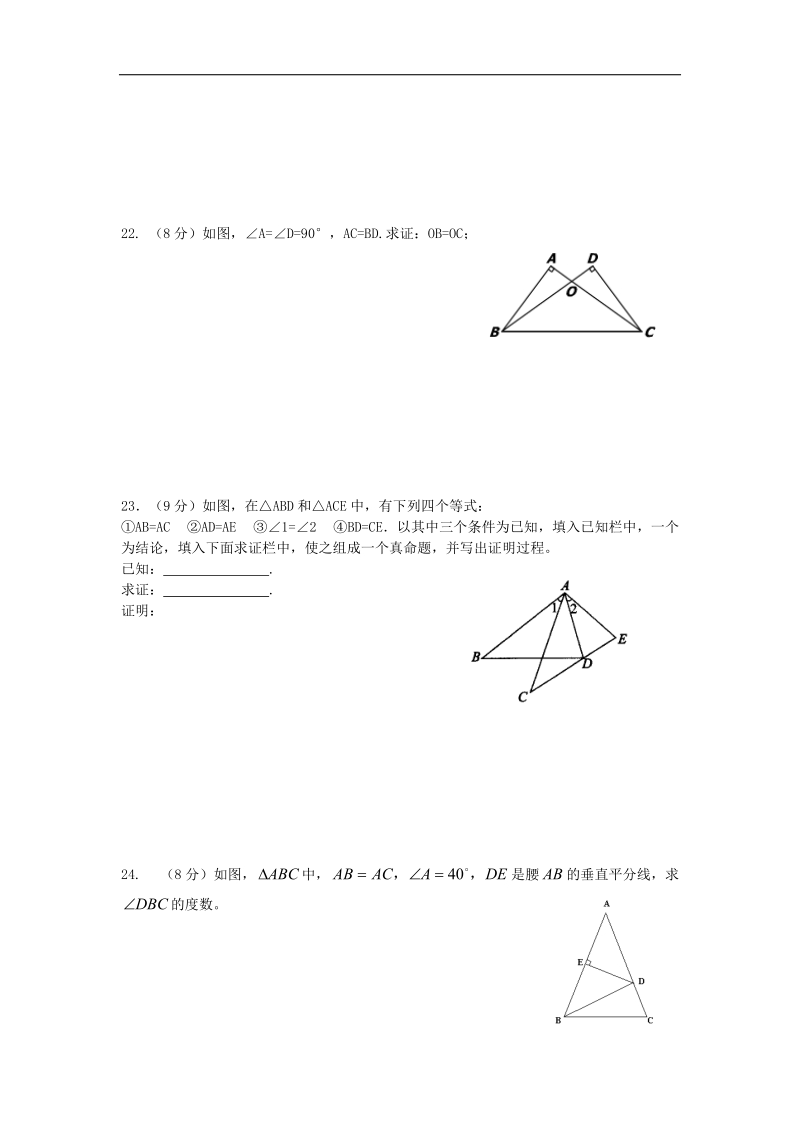 山东省济南市商河县孙集中学2015-2016年八年级数学下学期第一次月考试题（无答案） 北师大版.doc_第3页