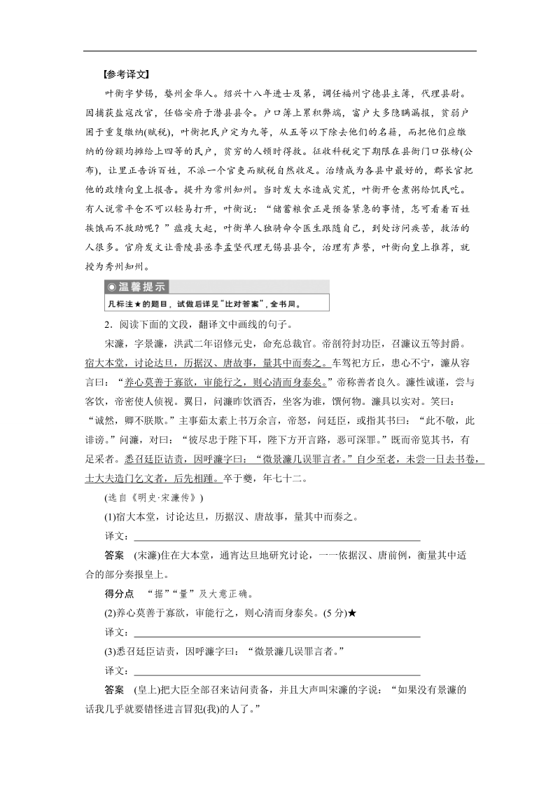 【步步高】2015届高考语文（福建专用）大二轮复习问题诊断与突破 学案：第一章 学案1 找准实词得分点，五类实词译到位.doc_第2页