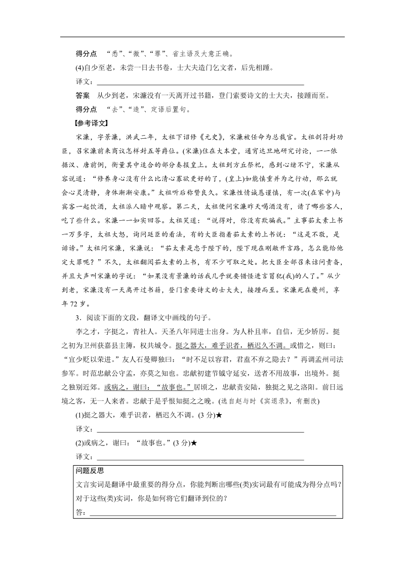 【步步高】2015届高考语文（福建专用）大二轮复习问题诊断与突破 学案：第一章 学案1 找准实词得分点，五类实词译到位.doc_第3页