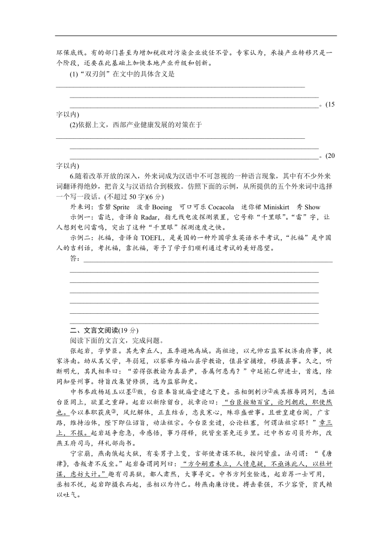 高考语文二轮复习配套作业（解析版）：专项训练(十五)　[语言文字运用＋文言文阅读]（安徽省专用）.doc_第2页