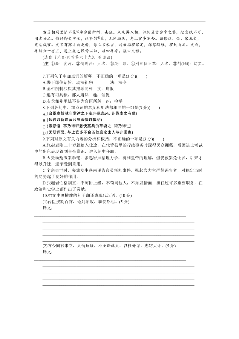 高考语文二轮复习配套作业（解析版）：专项训练(十五)　[语言文字运用＋文言文阅读]（安徽省专用）.doc_第3页