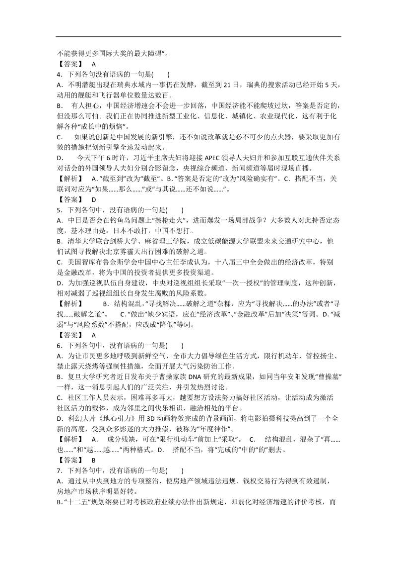 【走向高考2016】（新课标）高考语文一轮总复习专项训练 专题6 辨析并修改病句.doc_第2页