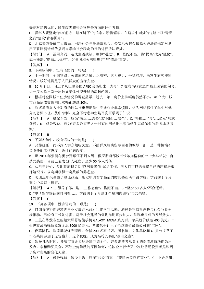 【走向高考2016】（新课标）高考语文一轮总复习专项训练 专题6 辨析并修改病句.doc_第3页