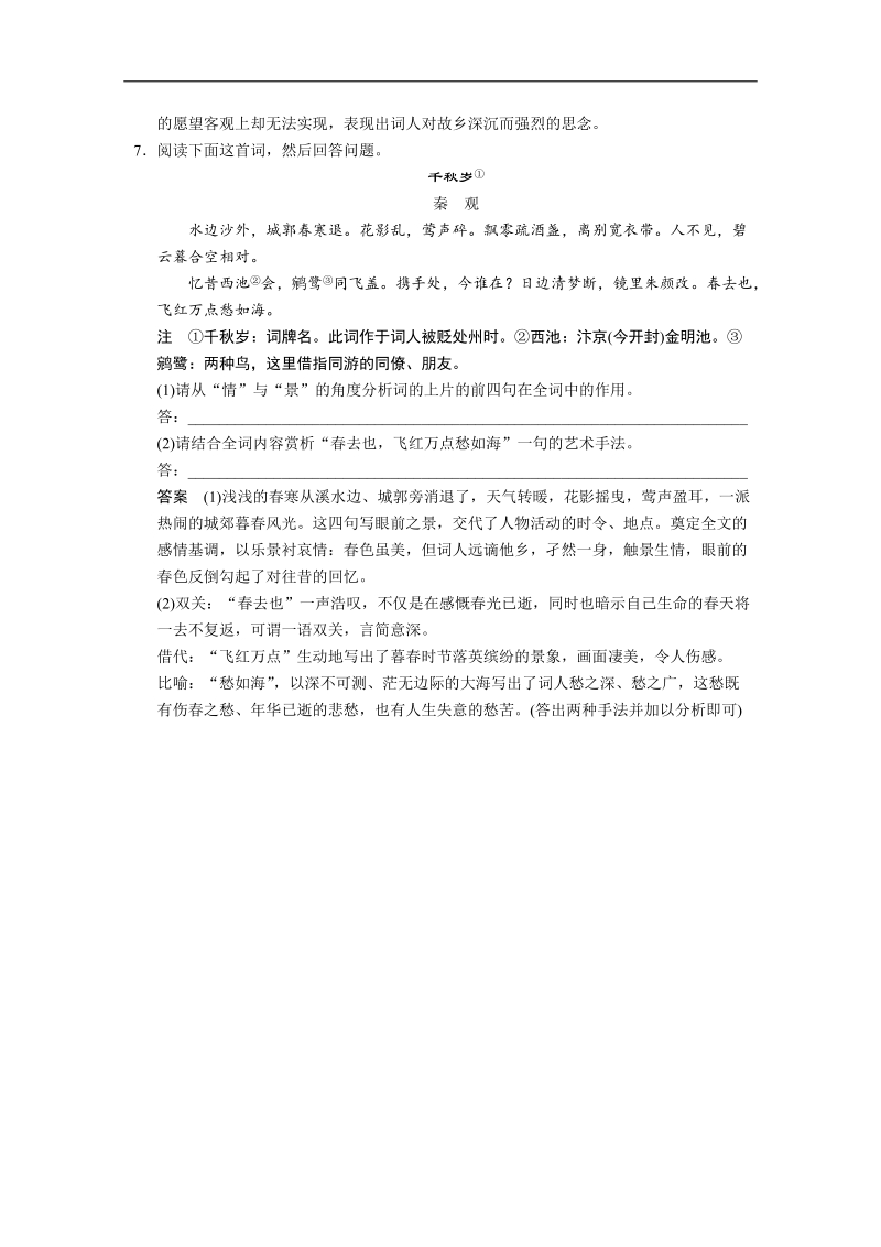 （广东专用）语文二轮冲刺小题抢分： 第24练.doc_第3页