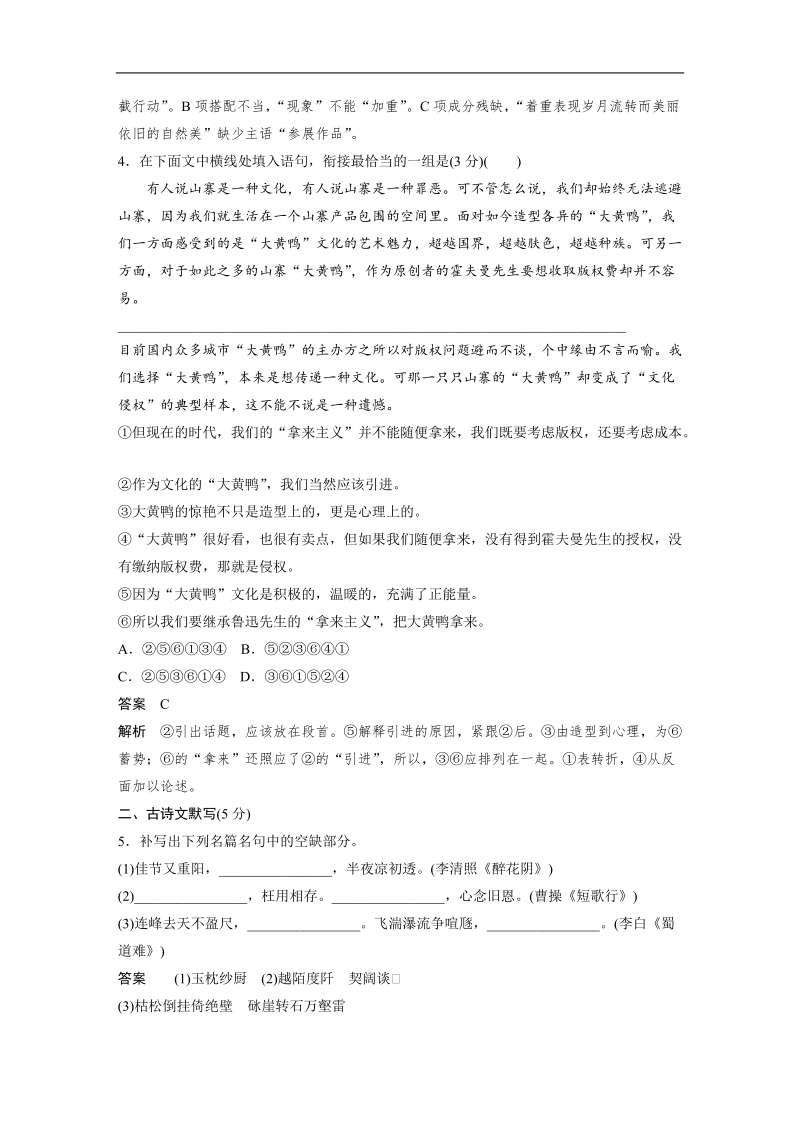 【步步高】2015届高考语文（湖南专用）大二轮复习限时综合规范训练：第四章 12.doc_第2页