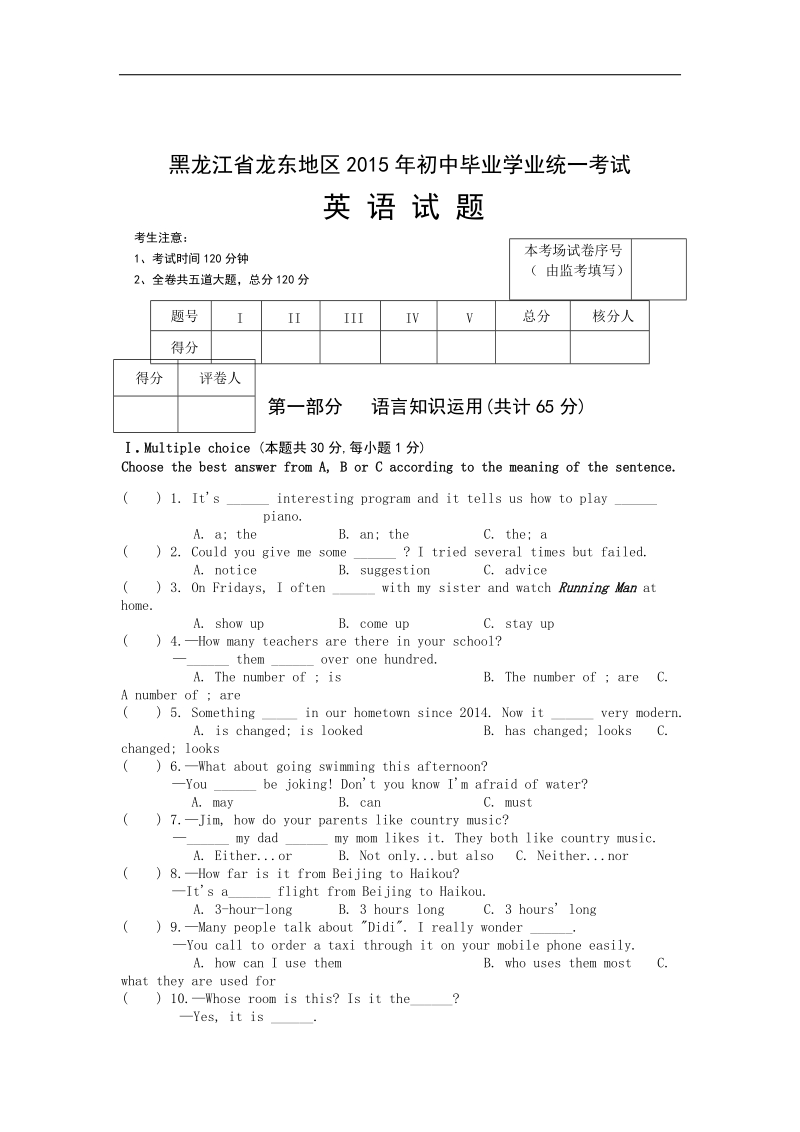 2015年中考试卷：英语（黑龙江龙东五市卷）.doc_第1页