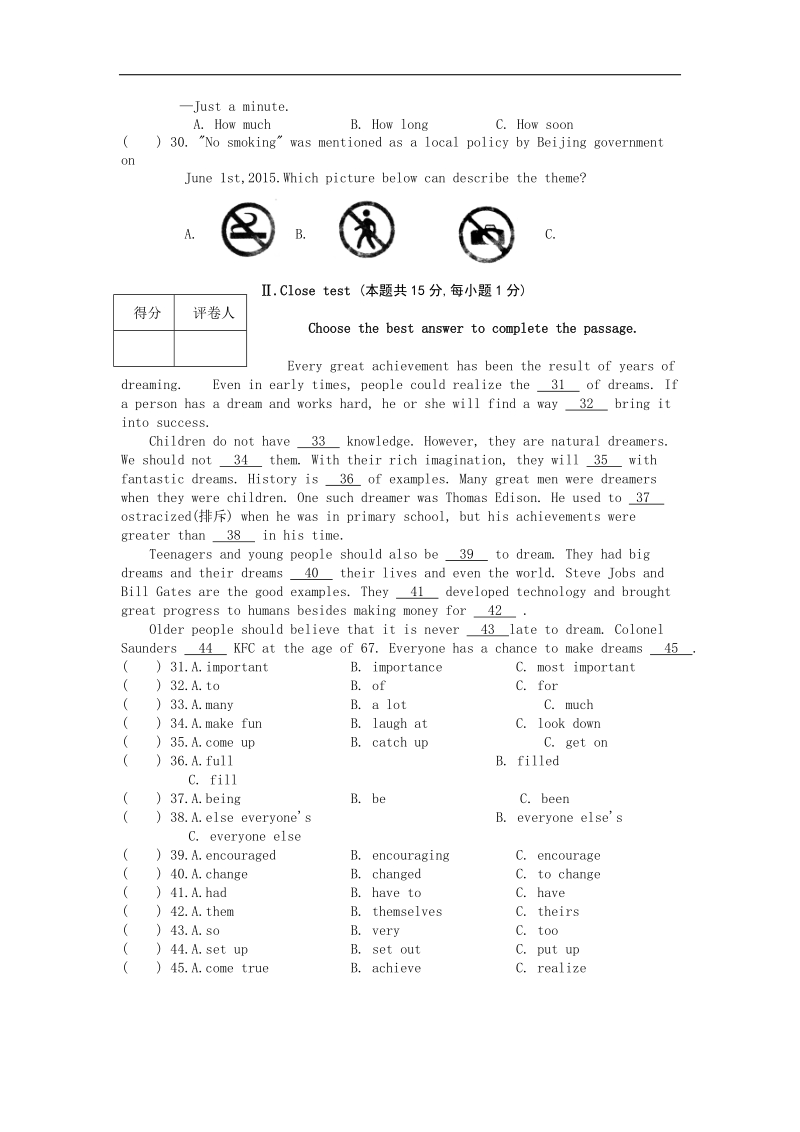 2015年中考试卷：英语（黑龙江龙东五市卷）.doc_第3页