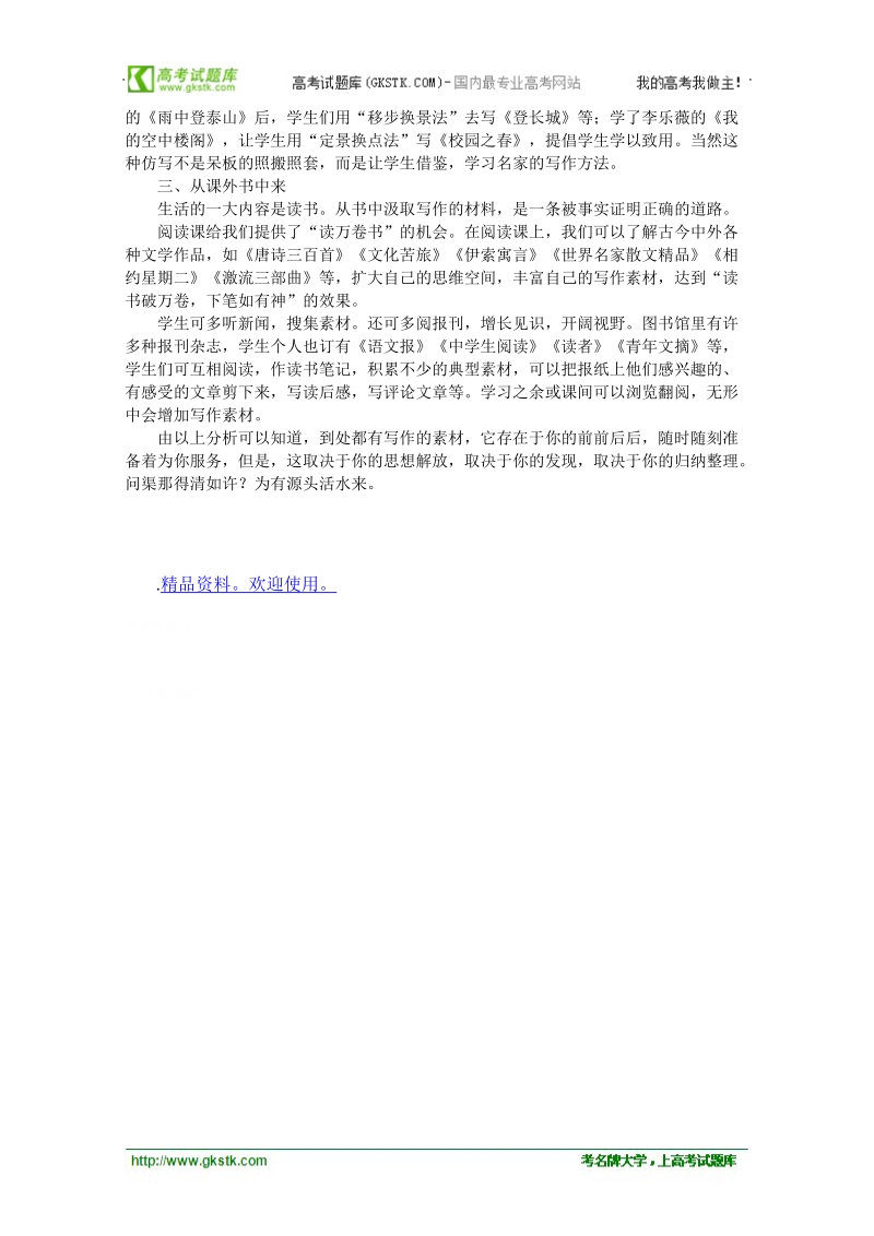 高考作文名师导引及技法指导：作文选材的几种方法.doc_第2页