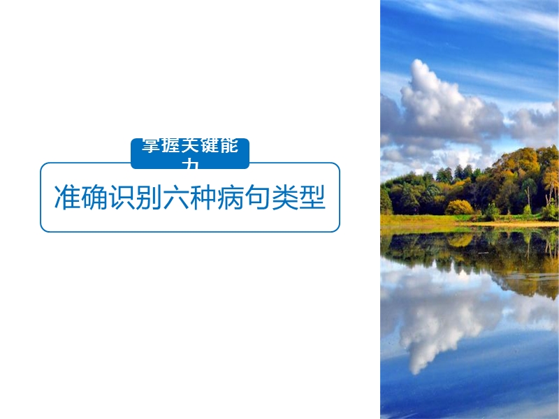 江苏省2019届高三语文一轮复习备考课件：第一章 语言文字的运用 专题二 核心突破二.ppt_第3页