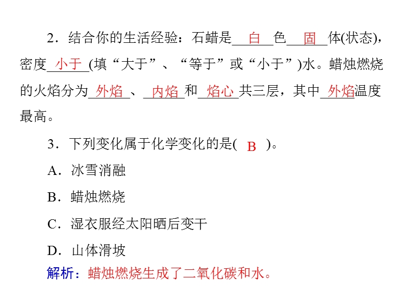 2015人教版化学九上1-2《化学是一门以实验为基础的科学》ppt课件(共19张ppt).ppt_第2页