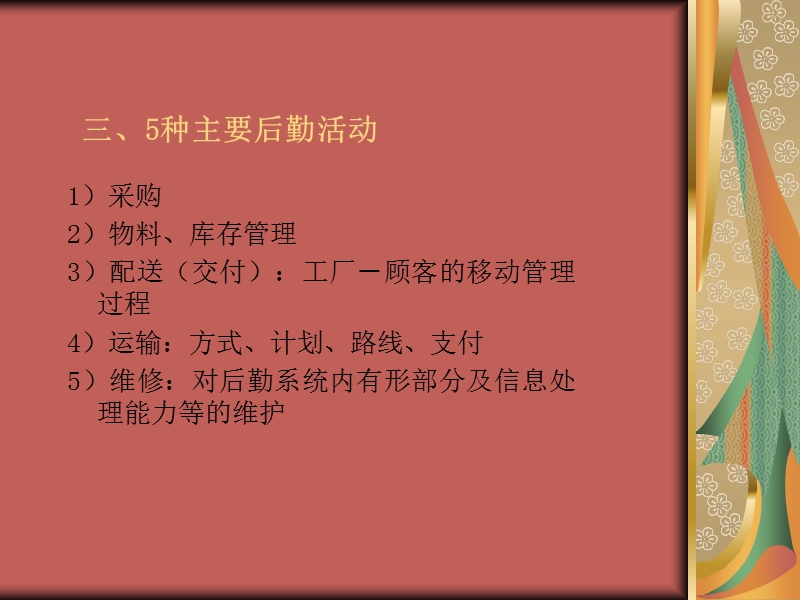 供应链与库存.ppt_第2页