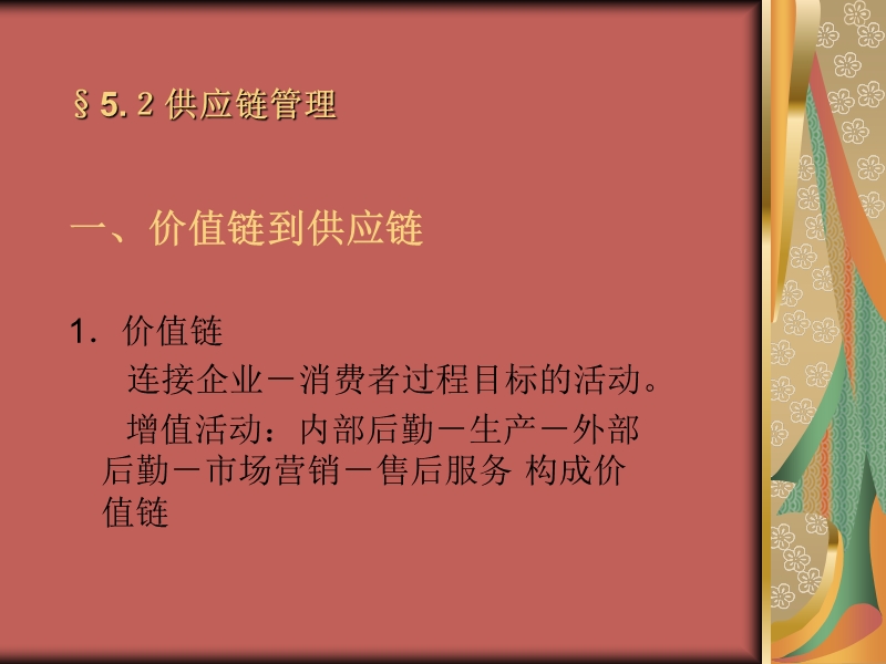 供应链与库存.ppt_第3页