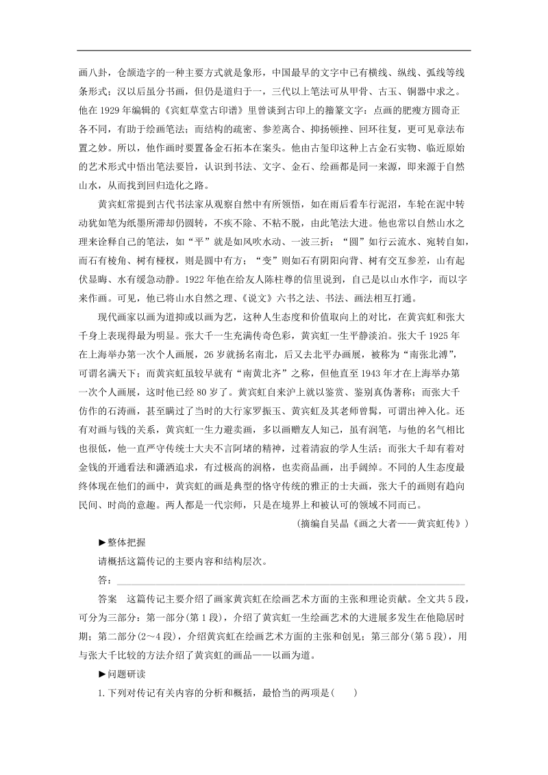 高考语文一轮复习：现代文阅读 第3章 专题2 精做课标真题，把握复习方向.doc_第2页