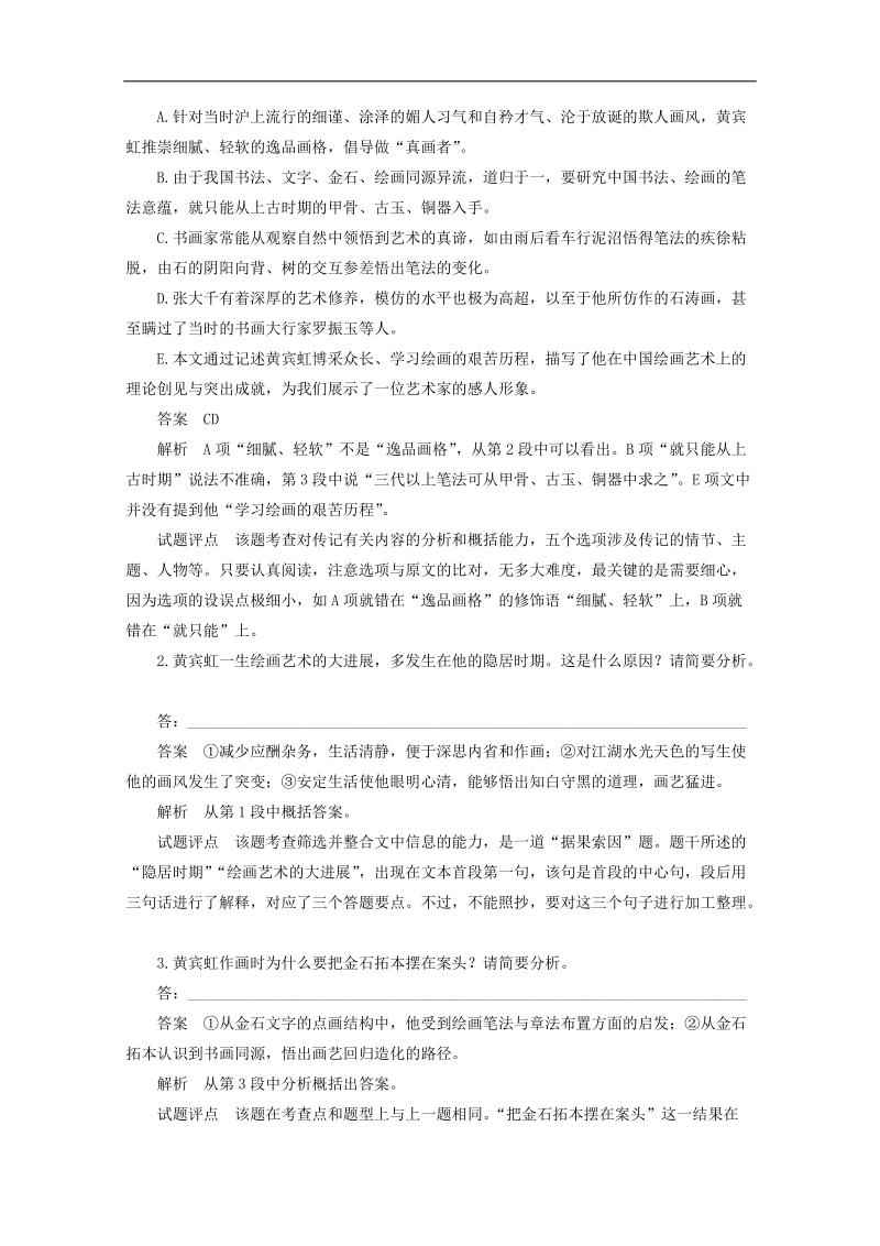 高考语文一轮复习：现代文阅读 第3章 专题2 精做课标真题，把握复习方向.doc_第3页