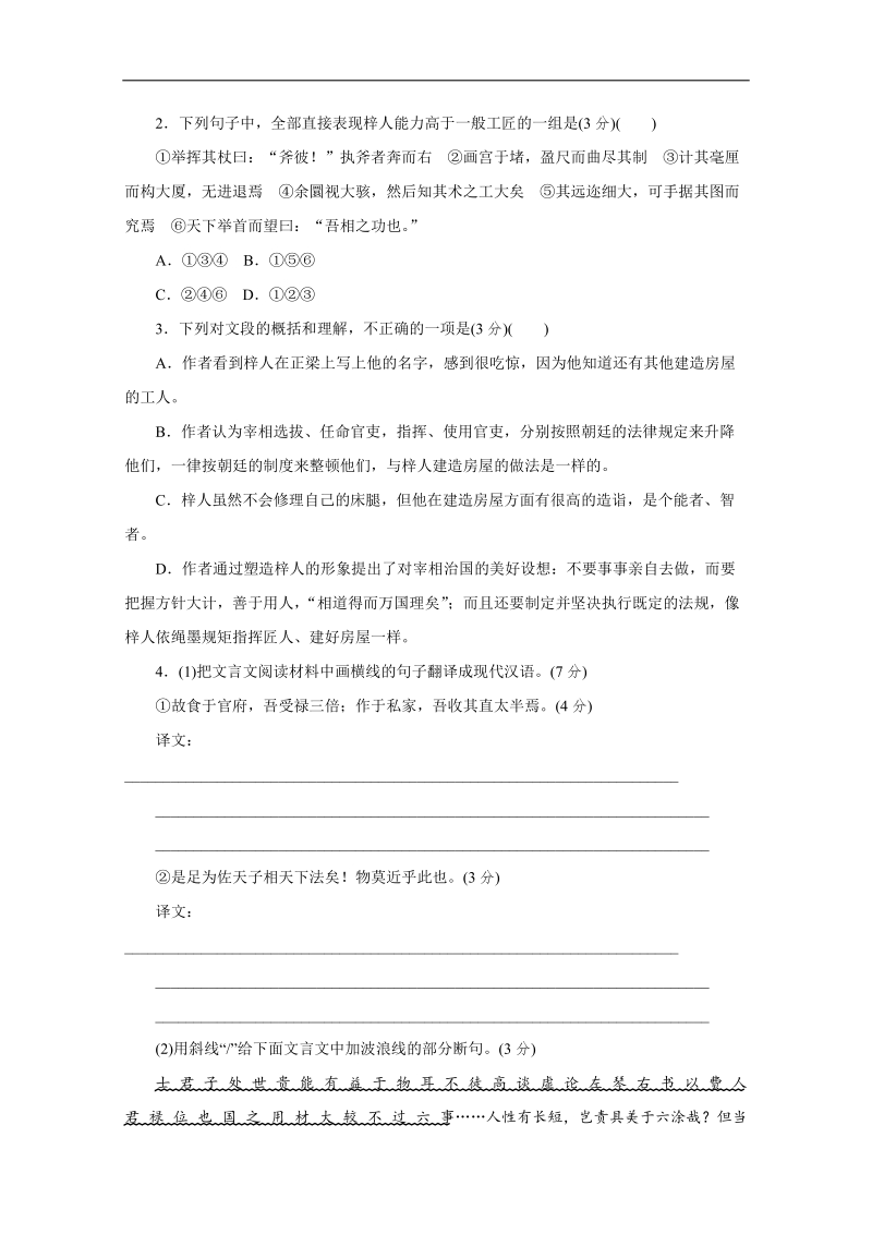 （重庆专用）高考语文一轮复习课时作业：11文言文阅读二.doc_第2页