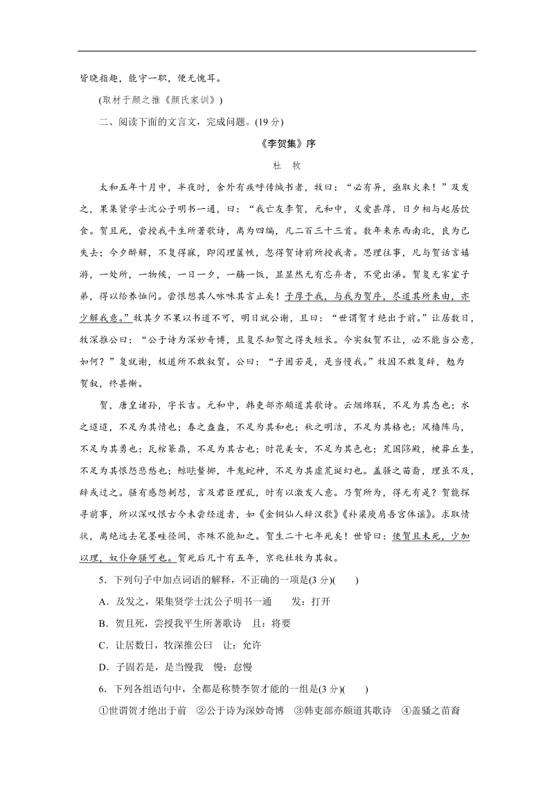 （重庆专用）高考语文一轮复习课时作业：11文言文阅读二.doc_第3页