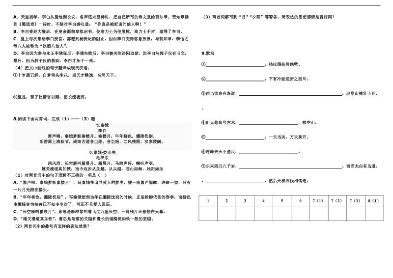 2013—2014语文第一次周考（无答）.doc_第2页