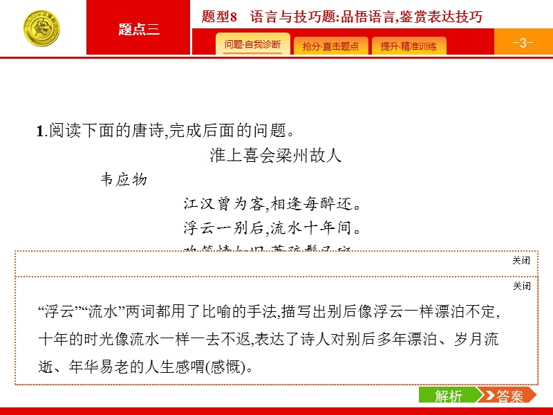 赢在高考2017年高考语文二轮课件：8 语言与技巧题：品悟语言鉴赏表达技巧.ppt_第3页