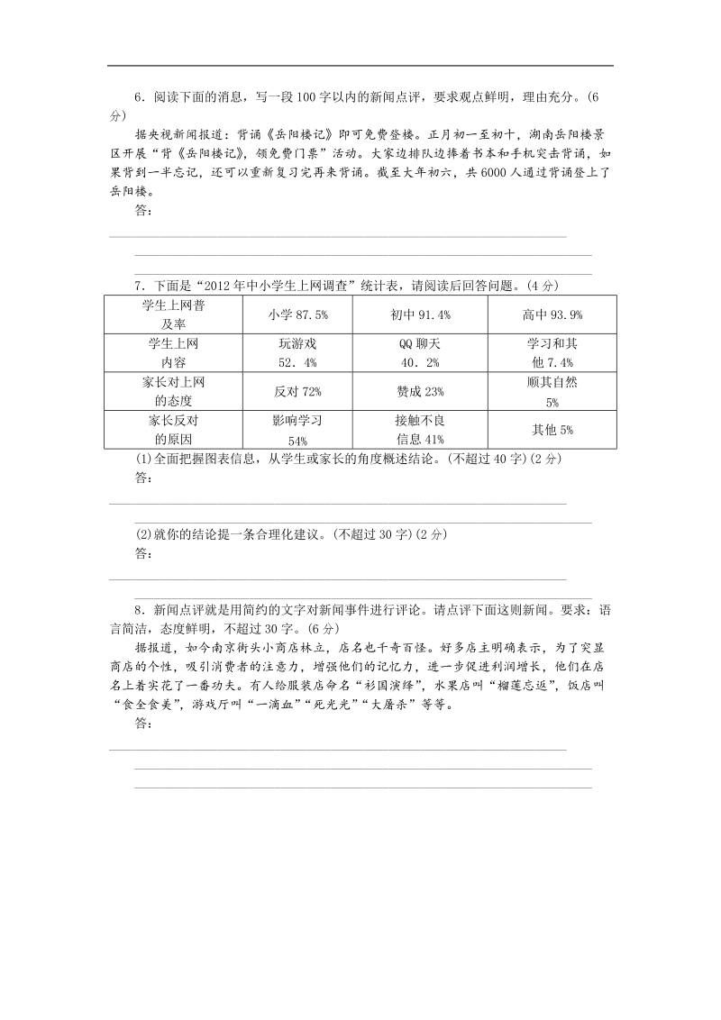 2015高考语文二轮复习方案专题限时集训2（新课标 四川专用）：专题 语言基础知识＋语言运用（2） word版含解析.doc_第2页