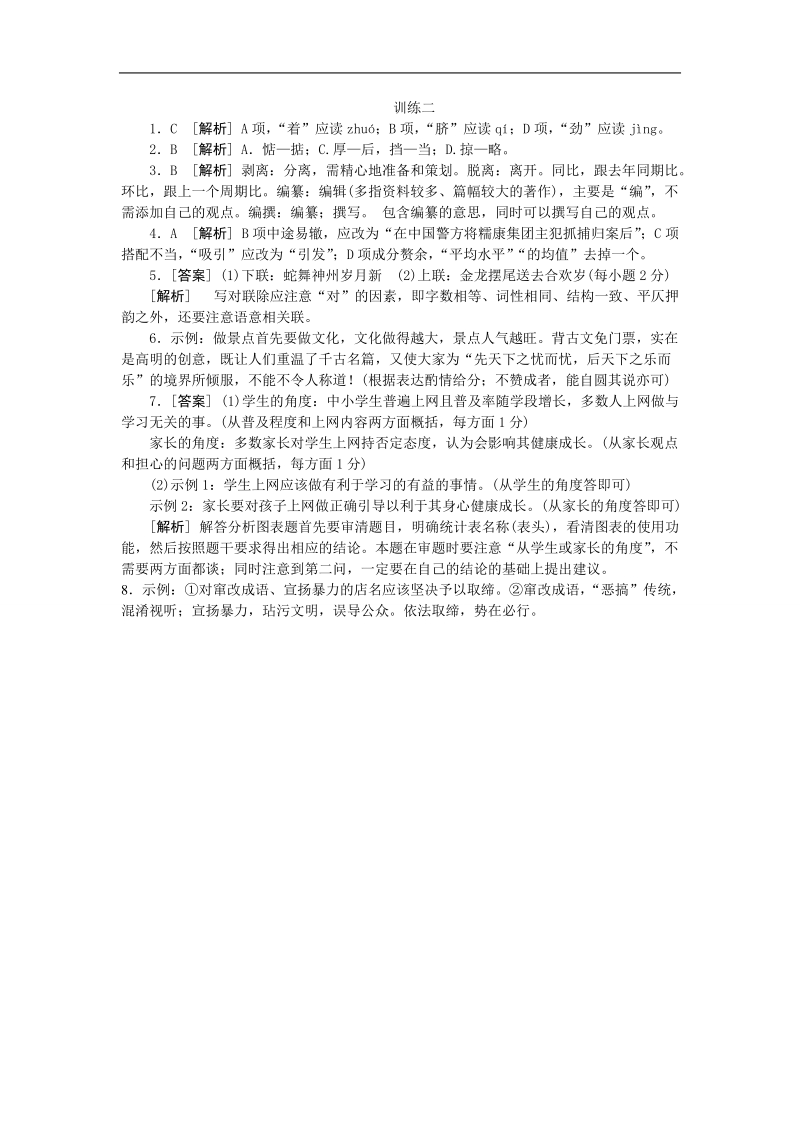 2015高考语文二轮复习方案专题限时集训2（新课标 四川专用）：专题 语言基础知识＋语言运用（2） word版含解析.doc_第3页