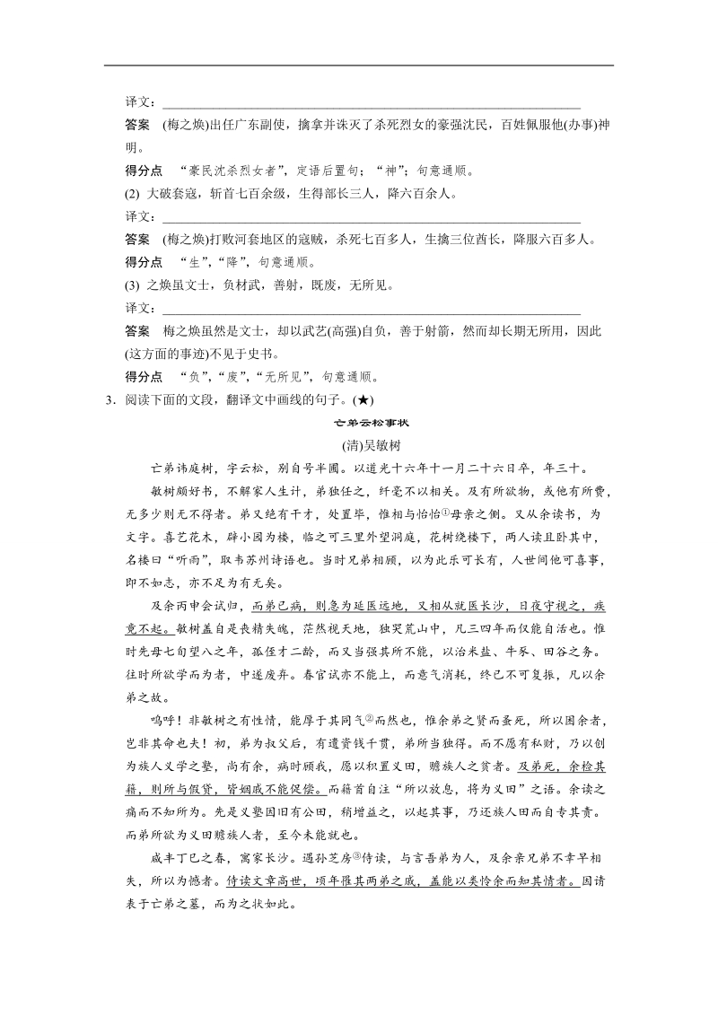 【步步高】（湖北专用）2014高考语文二轮 第二章文言文阅读 学案7如何解决翻译中句意不准、文意不通的问题.doc_第2页