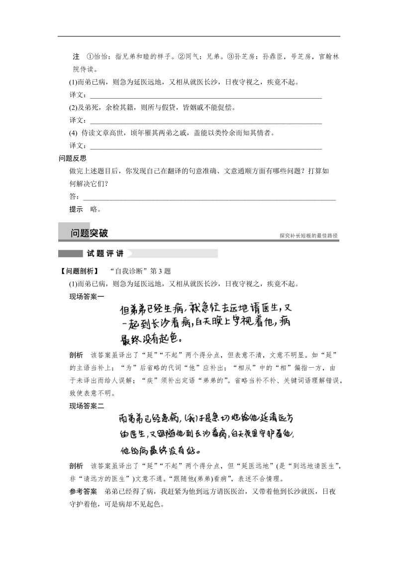 【步步高】（湖北专用）2014高考语文二轮 第二章文言文阅读 学案7如何解决翻译中句意不准、文意不通的问题.doc_第3页