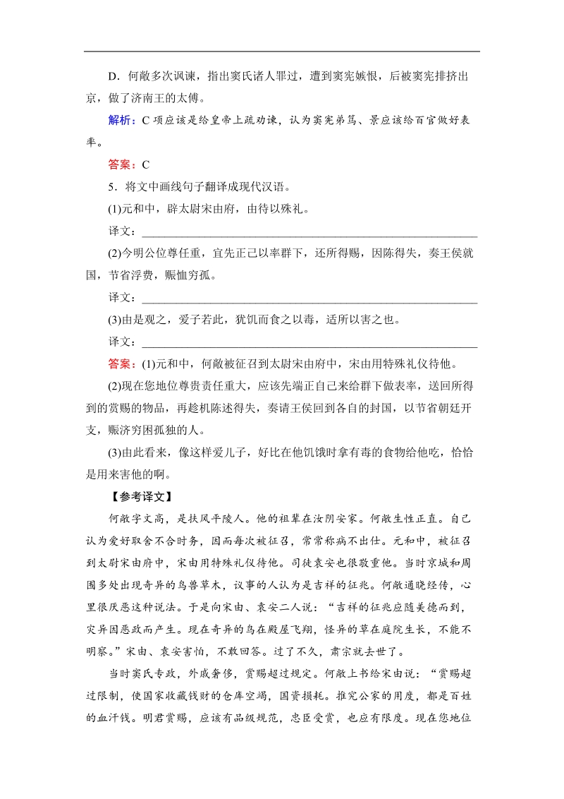 高考新动向语文基础精华100练：第3部分 古代诗文阅读10-5提素能.doc_第3页