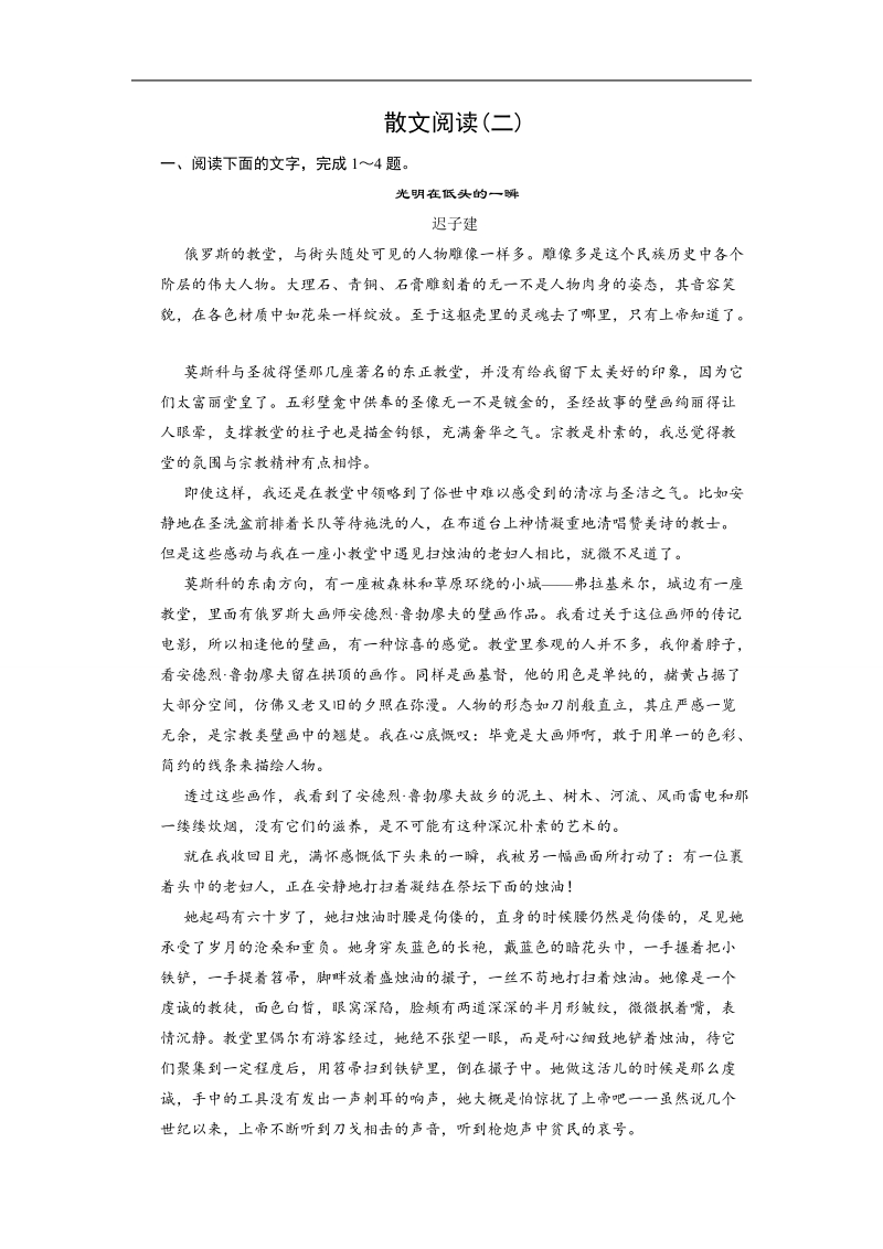 2015届高考语文二轮复习题型典库：散文阅读 散文阅读（二） word版含解析.doc_第1页