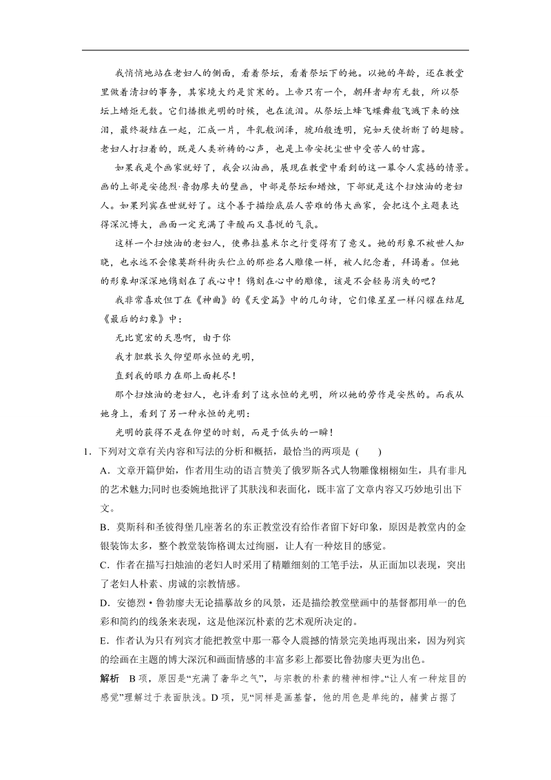 2015届高考语文二轮复习题型典库：散文阅读 散文阅读（二） word版含解析.doc_第2页