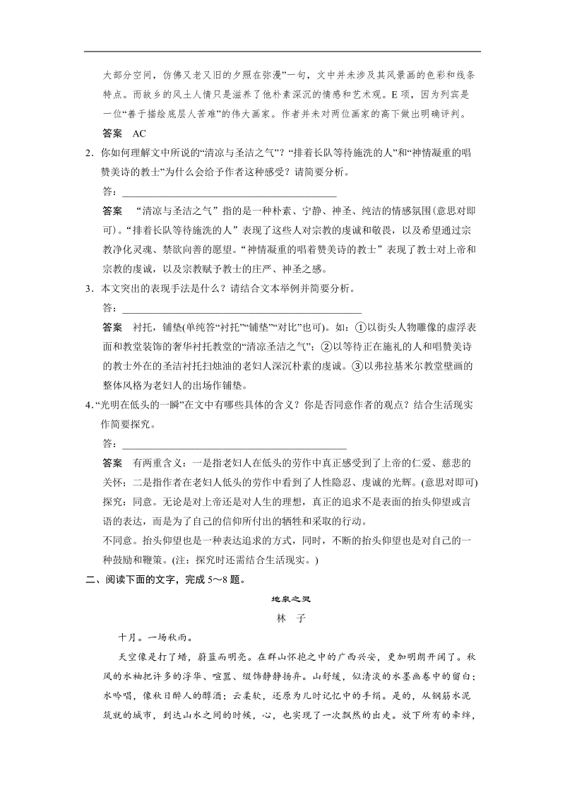 2015届高考语文二轮复习题型典库：散文阅读 散文阅读（二） word版含解析.doc_第3页