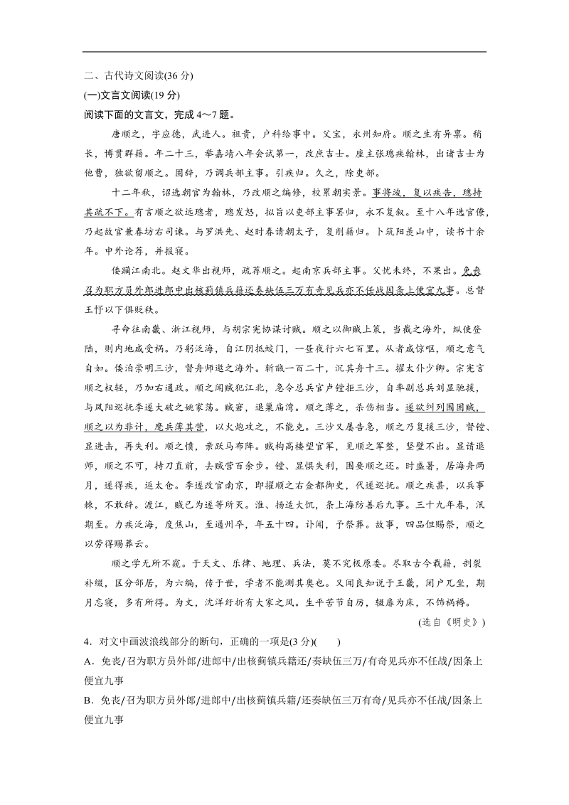 步步高《3读3练1周1测》2017年高考语文（全国通用）一轮复习1周1测  第12周.doc_第3页