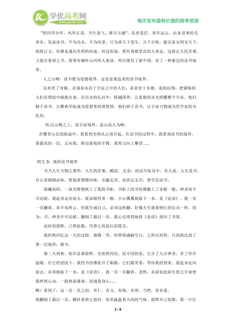 高三语文一轮复习学案：作文 层进式议论文结构(人教版）.doc_第3页