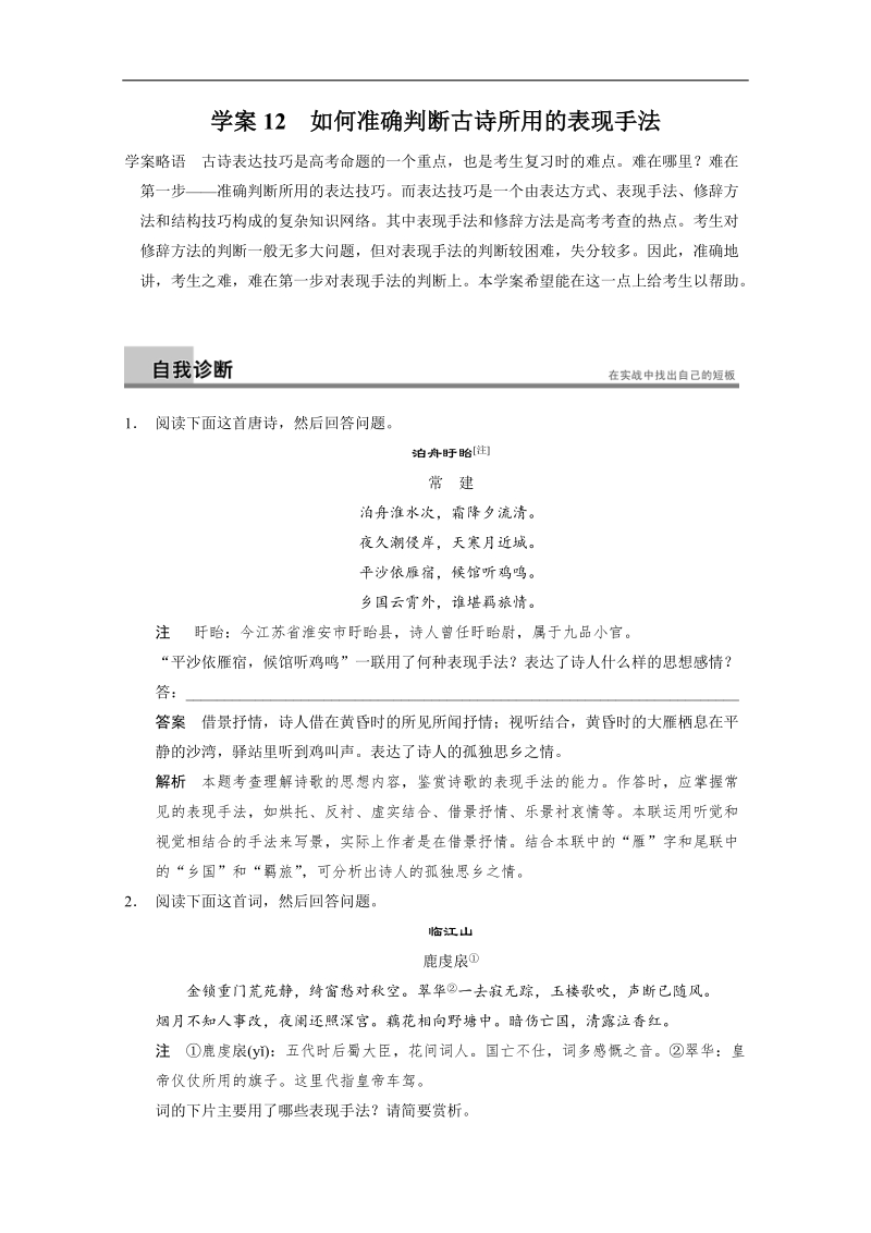 【安徽版 透析高考】语文高考考点突破提能学案12.doc_第1页